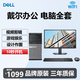 戴爾DELL家用辦公臺式電腦i3 i5 i7獨顯商務(wù)設計制圖二手臺式機全套 4）酷睿 i7 16G 240G固態(tài) 22吋 主機+顯示器（全套） 9成新