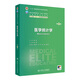 醫學(xué)統計學(xué)（第4版） 2024年11月學(xué)歷教育教材