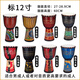 巴麗（BYLA）非洲鼓8寸10寸12寸印尼手鼓兒童幼兒園成人學(xué)校琴行初學(xué)手拍鼓 標(biāo)準12寸(顏色備注)+全套配件