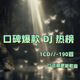 2025車載CD碟片精選新曲抖音流行傷感DJ歌曲無損音質(zhì)光盤潮流經(jīng)典 2025-新歌dj-1碟190首