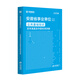 華圖安徽省事業(yè)單位考試2025綜合公共基礎(chǔ)知識(shí)一二職業(yè)能力測(cè)試教材歷年真題試卷事業(yè)編制宿州市合肥池州淮南蕪湖六安慶滁州亳州市 真題 1本