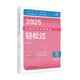 2025年護師人衛版初級護師資格考試輕松過(guò)習題集歷年真題模擬試卷全套護理學(xué)師題庫指導教材書(shū)資料包隨身記沖刺跑2026護師輕松過(guò)