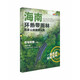海南環(huán)熱帶雨林國(guó)家公園旅游公路自駕指南（1.0版）2025年
