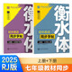 華夏萬(wàn)卷衡水體練字帖初中英語(yǔ)同步字帖 七年級(jí)上下冊(cè)2025秋新人教版手寫衡水字體英文硬筆臨摹初中生字帖臨摹練習(xí)本