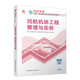 一建教材2025一級(jí)建造師2025教材 民航機(jī)場(chǎng)工程管理與實(shí)務(wù) 中國(guó)建筑工業(yè)出版社