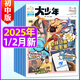 25年7月到】哪吒專題陽光少年報大少年初中版2025/2026年1-12月新【全年/半年訂閱/合訂本 3人團(tuán)/月月發(fā)/周周發(fā)可選】 1-9年級小學(xué)生中學(xué)生青少年新聞故事報紙拓寬視野期刊 最新現(xiàn)貨【共5