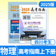 2025年四川招生考試報物理類歷史類新高考選科指南合訂本理科文科招生計劃合訂本文科生理科生四川高考志愿填報手冊用書高考指南 2025年高考指南物理類上冊+下冊2本
