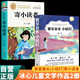 【全2冊】繁星春水小桔燈+寄小讀者 冰心文學集散文兒童文學作品中小學名著閱讀一二三四五六年級小學生課外閱讀書籍