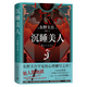 【官方正版】東野圭吾系列小說(shuō)9冊 綁架游戲 人偶游戲 情人節終章 祈愿女神 孤島兇案 沉睡美人 無(wú)兇之夜  白馬山莊謎案 怪奇之夢(mèng) 偵探推理懸疑小說(shuō) 博集天卷博集天卷 沉睡美人