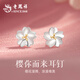 老鳳祥銀耳釘女氣質(zhì)時(shí)尚飾品耳飾高級(jí)首飾生日紀(jì)念日禮物送女友老婆 925銀*櫻你而來(lái)耳釘*代寫(xiě)賀卡