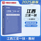 江西三支一扶2025華圖江西省三支一扶考試資料教材歷年真題試卷行政職業(yè)能力和農(nóng)村工作能力測(cè)驗(yàn)題庫宜春撫州南昌上饒三支一扶江西 教材 1本