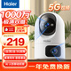 海爾（Haier）1000萬(wàn)雙攝家用攝像頭手機無(wú)線(xiàn)遠程監控器360度無(wú)死角帶夜視全景語(yǔ)音自動(dòng)旋轉可對話(huà)室內外云臺