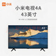小米43寸 EA43 超薄全面屏 wifi高清家用網(wǎng)絡(luò )液晶顯示器 43英寸4A43 掛架版
