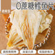 老鮮生0蔗糖無(wú)蔗糖烤魚(yú)片鱈魚(yú)片開(kāi)袋即食孕婦兒童零食低脂健康海味食品 50克0蔗糖鱈魚(yú)烤魚(yú)片*10袋