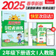 陽光同學(xué) 2025春新品 課時(shí)提優(yōu)訓(xùn)練優(yōu)化作業(yè)二年級下冊語文人教版同步教材練習(xí)冊一課一練