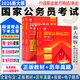 2026年度】國(guó)家公務(wù)員考試2026行測(cè)5000題行測(cè)申論國(guó)考省考通用教材2026公考公教材2026行測(cè)真題字帖 經(jīng)典上岸】新版教材+真題試卷+視頻+題庫(kù) 行政職業(yè)能力測(cè)驗(yàn)+申論