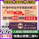 【百校聯(lián)盟】高一上冊(cè)下冊(cè)必修一二期末沖刺試卷2025高中新高一必修第一二冊(cè)下冊(cè)新題型真題卷名校名卷全國(guó)十大名校月考期中期末真卷精選高中畢業(yè)升學(xué)真題詳解上下冊(cè) 【高一下冊(cè)】物理必修二