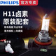 飛利浦（PHILIPS）H11近光燈泡 汽車(chē)鹵素大燈12V 55W(單只)適用于 本田CRV 2012至2021款