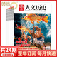 國家人文歷史雜志訂閱2026年1月起訂 全年共24期文學(xué)歷史期刊書(shū)籍 文史知識參考時(shí)事政論初高中生課外閱讀雜志