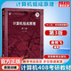 哈工大 計算機組成原理 唐朔飛 第3版 計算機組成原理第三版唐朔飛 計算機考研教材計算機組成原理教程 圖書(shū)