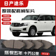 【原車配套】日產(chǎn)途樂剎車片汽車原裝升級(jí)陶瓷原廠前后輪 后輪一對(duì)(4片裝) 日產(chǎn)Patrol/途樂(進(jìn)口)/2000-2025