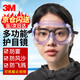 3M 1621AF護(hù)目鏡工業(yè)切割防粉塵騎行飛濺防護(hù)霧眼鏡罩兒童實驗室近視
