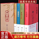 四大名著原著正版全套4冊 岳麓書社名家演播閱讀無障礙版 紅樓夢+三國演義+西游記+水滸傳 小學生初高中生青少年兒童版推薦課外閱讀書籍 四大名著閱讀無障礙名家演播版