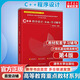 C++程序設(shè)計 第4版 學(xué)習(xí)輔導(dǎo) 譚浩強(qiáng) 高等院校計算機(jī)基礎(chǔ)教育課程體系精選系列教材 清華大學(xué)出版社 圖書