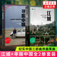【新華書(shū)店旗艦店】江城+尋路中國(guó)全2冊(cè)套裝 紀(jì)實(shí)中國(guó)三部曲序曲尾曲尋路中國(guó)