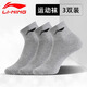 李寧（LI-NING）襪子運動(dòng)襪男跑步馬拉松棉襪吸汗透氣籃球羽毛球短襪防嗅抗菌女襪 灰色三雙裝【抗菌/吸汗/透氣】 L【適合36-42碼】