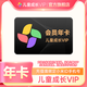 【官方直充】小米兒童成長(cháng)會(huì )員年卡 小米兒童成長(cháng)會(huì )員365天 請填寫(xiě)手機號充值a
