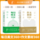 【直營(yíng)速發(fā)】小學(xué)生 每日美文360 著(zhù)名作家推薦語(yǔ)文作文素材名家賞 【全兩冊】小學(xué)生每日美文360+作文素材360