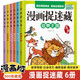 漫畫(huà)捉迷藏（全6冊）看圖說(shuō)話(huà)視覺(jué)游戲書(shū) 成語(yǔ)故事+唐詩(shī)+童話(huà)世界+恐龍時(shí)代+動(dòng)物王國+陽(yáng)光少女圖畫(huà)兒童小學(xué)生版彩繪省錢(qián)卡京東自營(yíng)