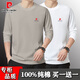 皮爾卡丹（pierre cardin）純棉長(cháng)袖t恤男士春秋季寬松薄款秋衣純色上衣服打底衫男裝秋裝 卡其+白色 【100%純棉】 2XL 碼建議155-170斤
