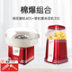 NOSTALGIA ELECTRICS棉花糖機(jī)器家用商用全自動(dòng)+爆米花機(jī)商用擺攤兒童生日禮物套餐
