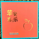 形果奶油蘋(píng)果冰糖心爆甜牛奶蘋(píng)果黃金奶油富士蘋(píng)果現摘現發(fā)新鮮好水果 精選5斤12枚【紅色禮盒裝】