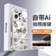 殼姐姐【帶相機(jī)按鍵】適用蘋果16promax手機(jī)殼iPhone16promax保護(hù)套硅膠透明帶磁吸拍照按鍵觸控快樂小狗