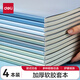 得力筆記本本子加厚膠套本記事本日記本清新簡(jiǎn)約A5/B5課堂文藝32K16K手賬辦公考研作業(yè)本4本 【臻簡(jiǎn)牛皮-80張/本】16K-4本裝