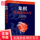 象棋實(shí)用殘局大全