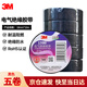 3M電工絕緣膠帶汽修線束膠帶家裝無(wú)鉛耐磨防潮 黑色 五卷裝 1500#