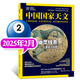 【郭守敬望遠鏡新發(fā)現】中國國家天文雜志2025年1-8月【全年訂閱/半年訂閱/2026/2024年可選】天文愛(ài)好者科普手冊宇宙星河天體奧秘探索非過(guò)刊 現貨 25年2月【幽靈線(xiàn)條-火星運河簡(jiǎn)史】