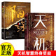 天機陽謀正版全2冊九十九句處世箴言洞見人心人性勘破人情世事為人處世謀略智慧成人社科成功勵志暢銷書籍