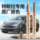 智騁特斯拉補漆筆星空灰專用點漆筆Model Y Model 3劃痕車漆修復(fù)神器