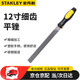 史丹利（STANLEY）平銼 鉗工銼刀平板銼鋼銼 磨鐵矬子工具 細(xì)齒12英寸 22-351-28