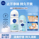 妮維雅（NIVEA）走珠液止汗露女士腋下香水走珠香體液汗臭異味干爽抑汗 活力清新走珠液50ml+12ml