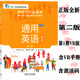 正版全新現(xiàn)貨   新時(shí)代職業(yè)英語通用英語1 通用英語2  VR版 第二版  視聽說 U校園激活碼+書 外研社 通用英語1VR版9787521351859含激活碼