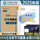 【現貨】正保會(huì )計網(wǎng)校注冊會(huì )計師2025必刷550題 cpa2025教材注冊會(huì )計師考試會(huì )計審計稅法經(jīng)濟法財管戰略歷年真題練習題庫試題刷題沖刺cpa必刷550題 【經(jīng)濟法】必刷550題