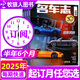 【7.8月現(xiàn)貨】名車志雜志2025年1-12月全年/半年訂閱  汽車雜志汽車之家ZCES2022車展汽車資訊新車測評報(bào)道道路試驗(yàn)科技非過刊 【半年訂閱共3本】25年7-12月