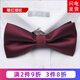 帶帶帥韓版男女領(lǐng)結結婚婚禮時(shí)尚黑色酒紅色領(lǐng)結英倫蝴蝶結領(lǐng)結 暗紅細紋 領(lǐng)結
