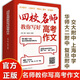 四校名師教你寫好作文高考語文作文40個(gè)主題200篇四?？紙黾炎髯魑募挤ń淮蟾街猩虾Ｖ袑W(xué)華師大二附中復(fù)旦附中掃碼看視頻